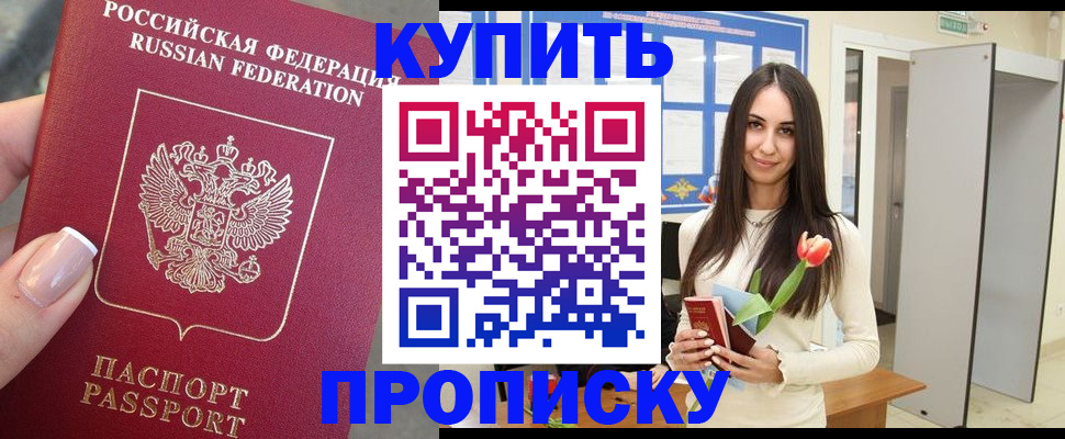 прописка регистрация в Нерюнгри