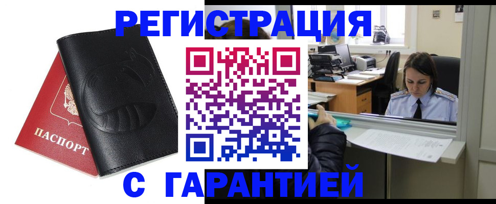 прописка штамп в Нерюнгри