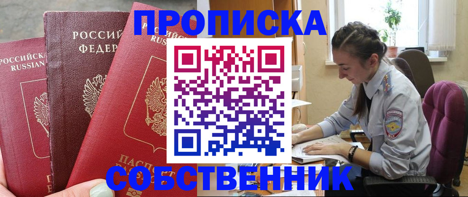 временная регистрация собственник в Нерюнгри